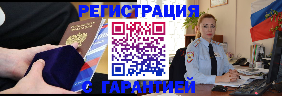 временная регистрация гарантия в Санкт-Петербурге