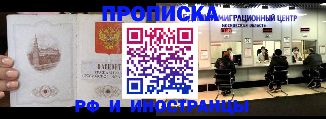 прописка ребенка в Санкт-Петербурге