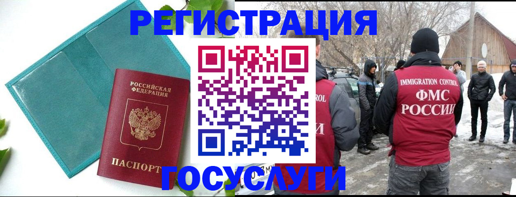 прописка регистрация в Санкт-Петербурге